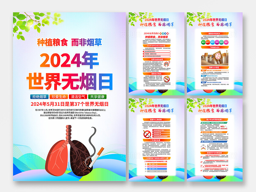 蓝色简约2024年世界无烟日海报宣传