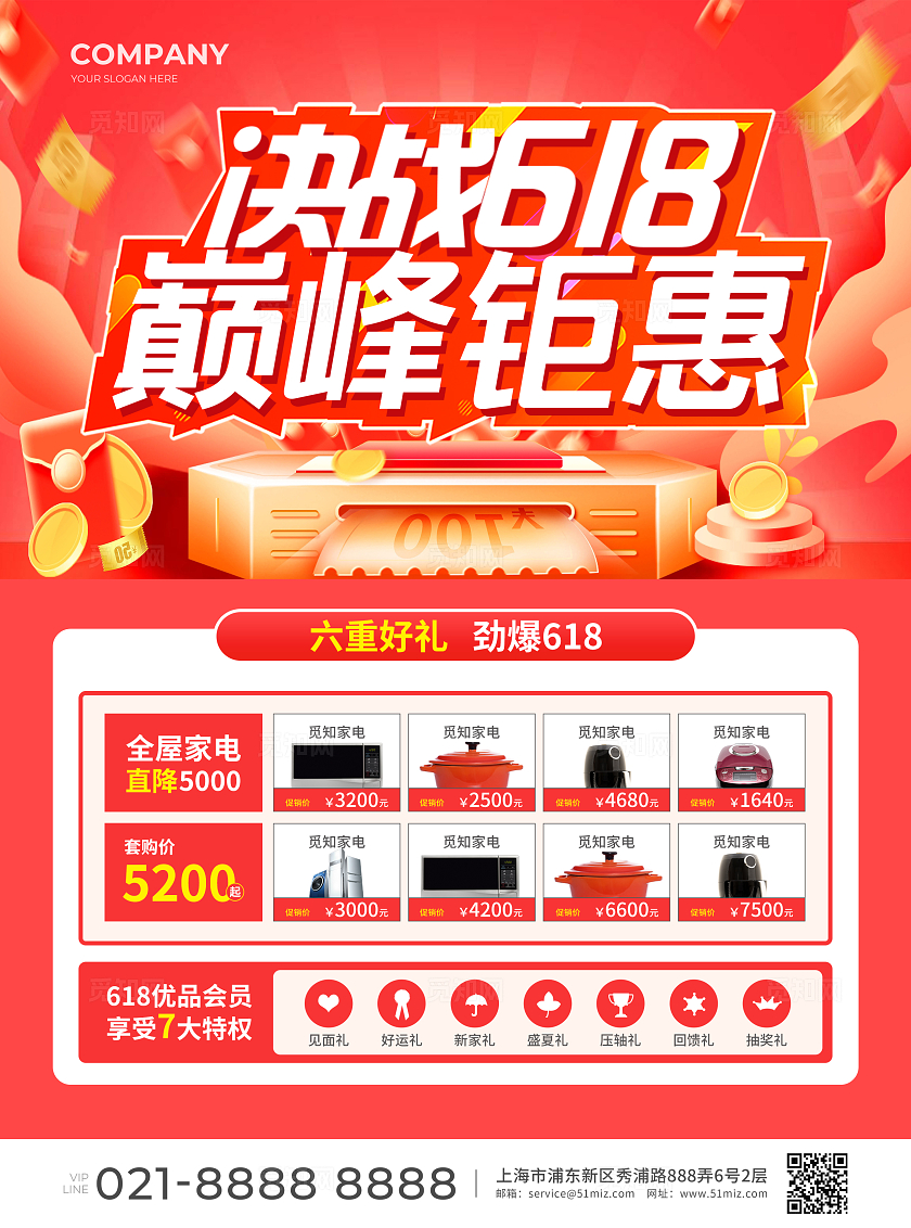 红色简约大气风决战618巅峰钜惠618宣传单