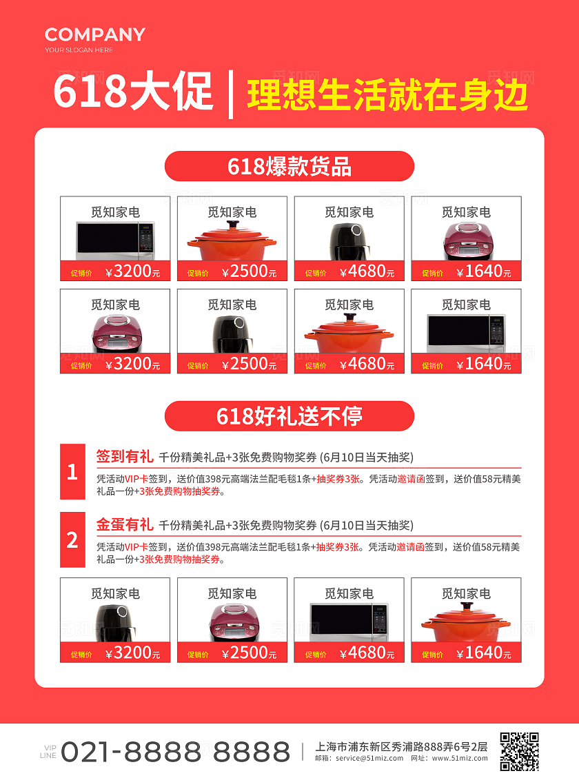 红色简约大气风决战618巅峰钜惠618宣传单