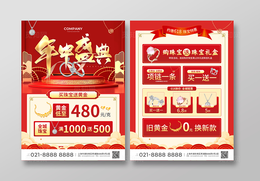 红色简约大气风年中盛典618宣传单
