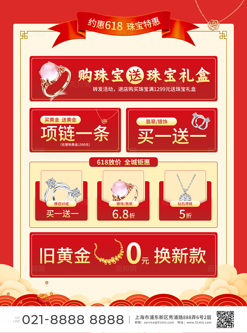 红色简约大气风年中盛典618宣传单