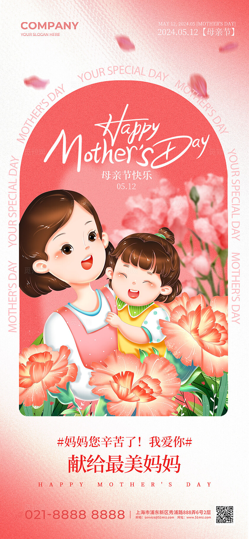 粉色卡通插画风母亲节手机宣传海报