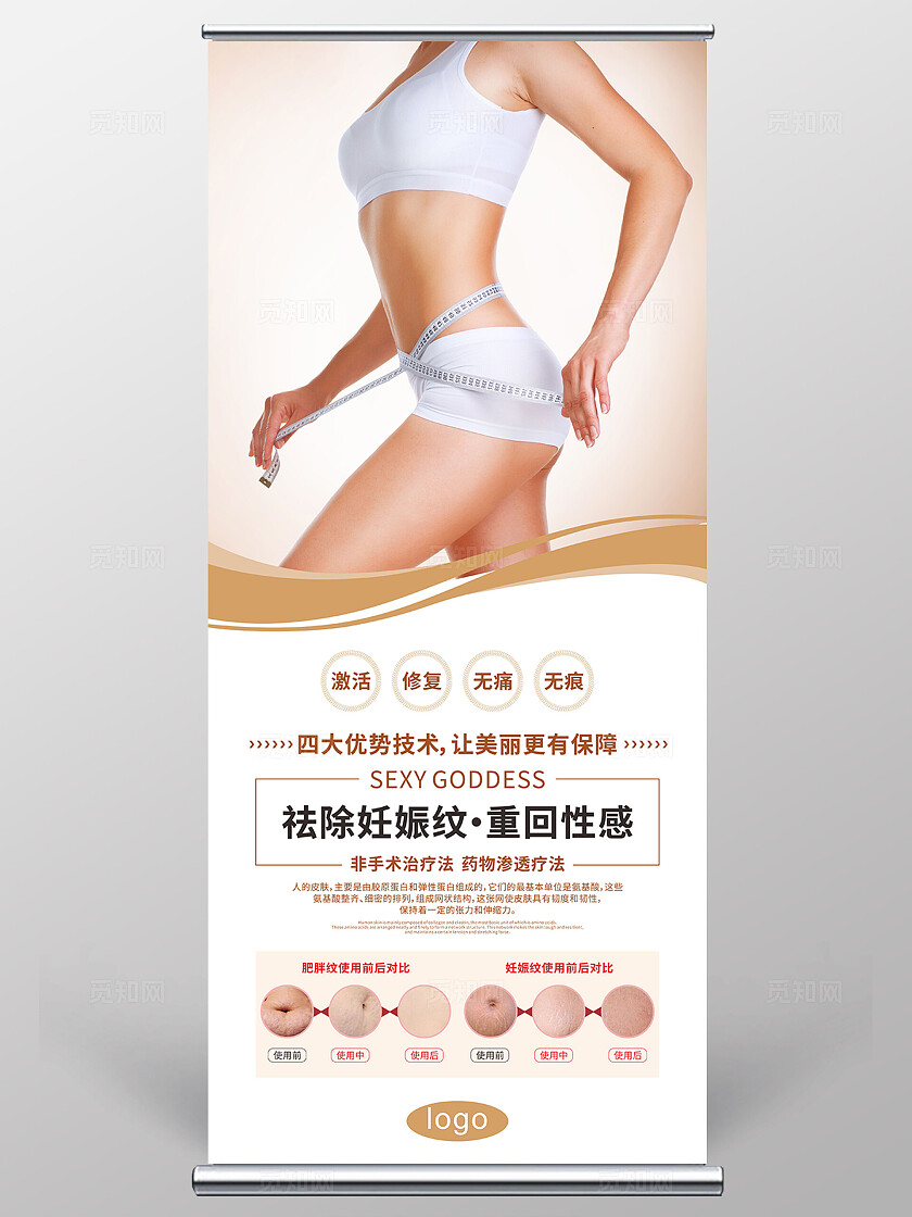 金色大气减肥塑形瘦身展架海报产后肥胖产后修复