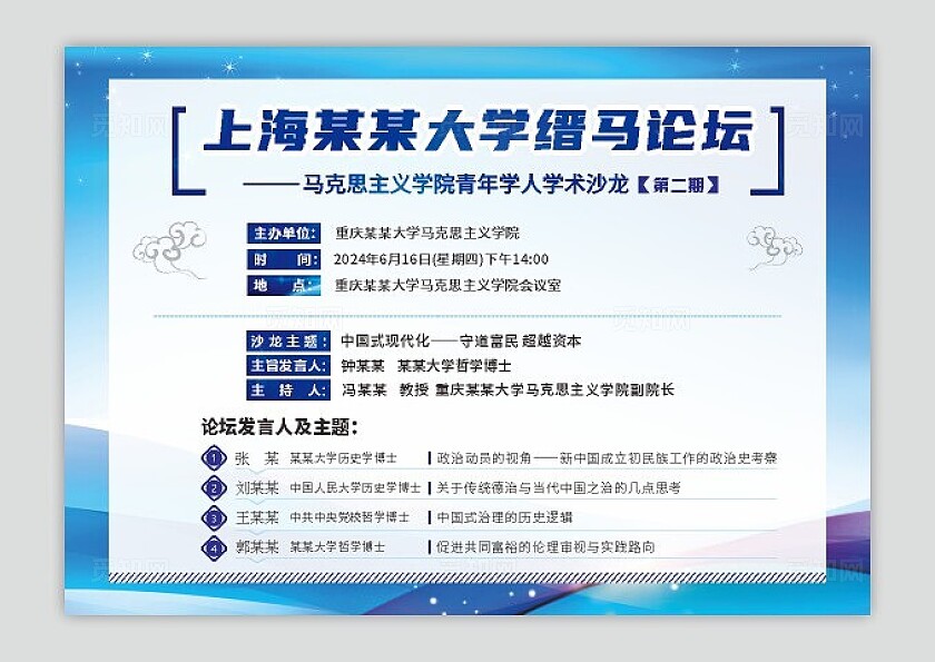 蓝色温馨2024大学论坛