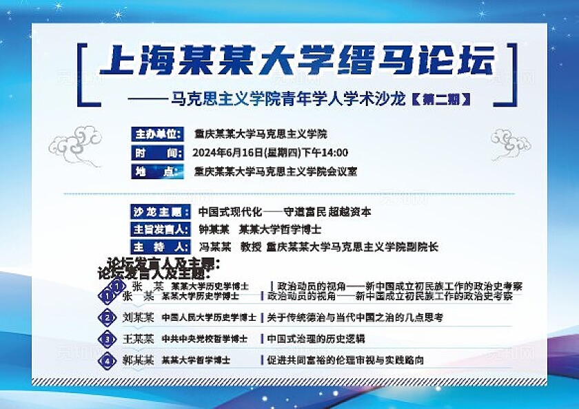 蓝色温馨2024大学论坛