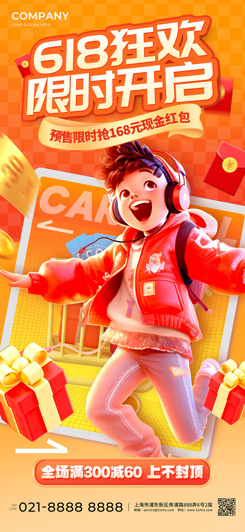橘红色3D风格618618宣传海报618手机宣传海报购物节海报