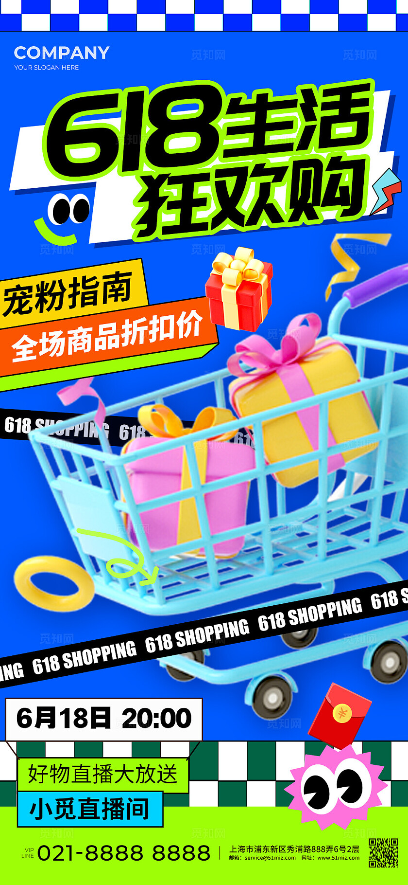 蓝色3D风格618618宣传海报618手机宣传海报618海报购物节海报