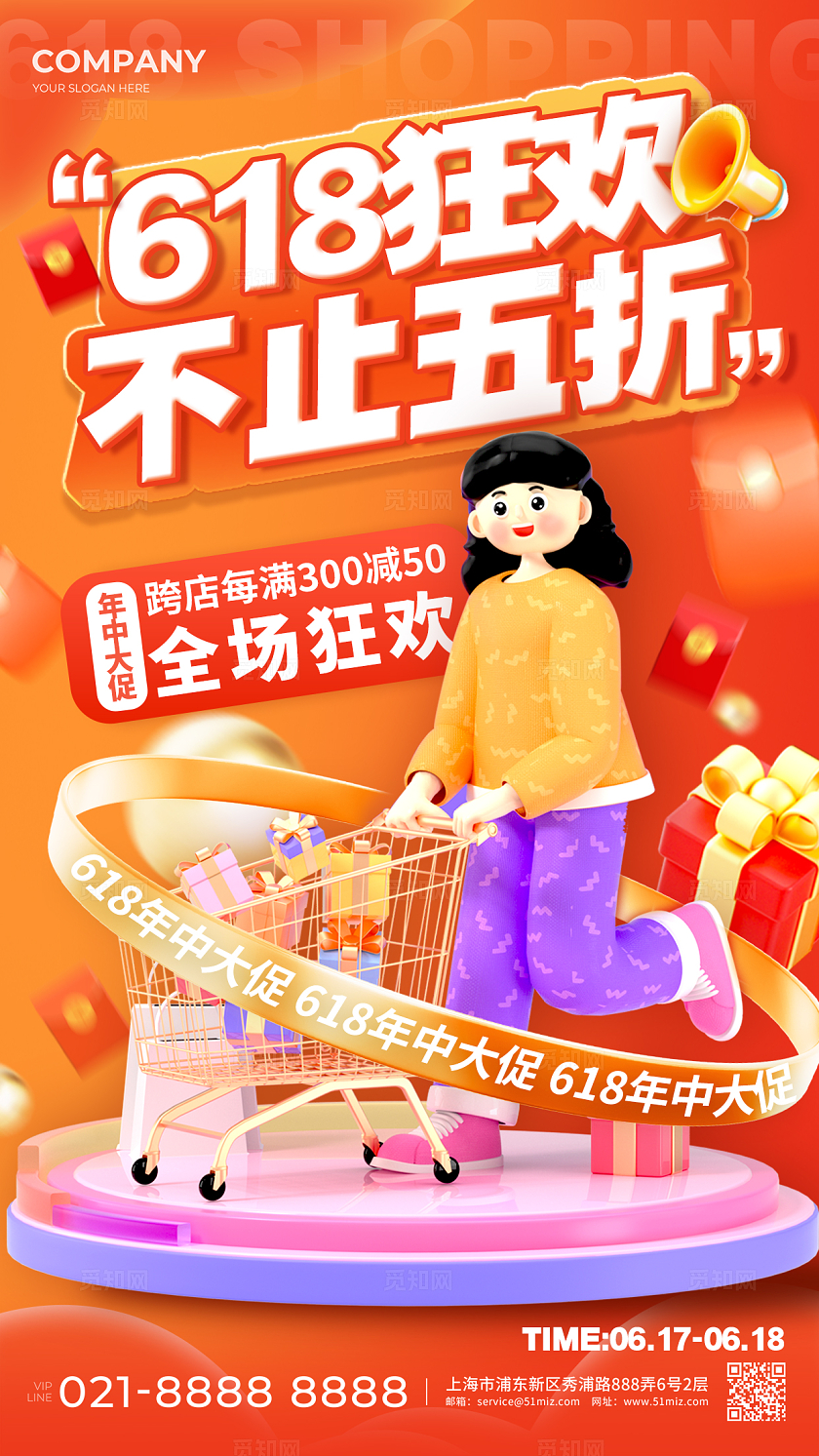 渐变色3d风格618618宣传海报618手机宣传海报618海报购物节海报