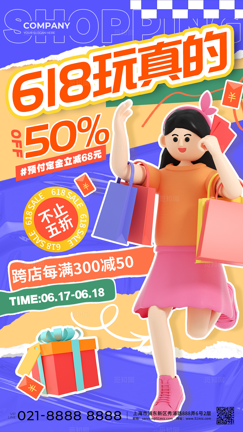 蓝色拼贴风格618618宣传海报618手机宣传海报618海报购物节海报