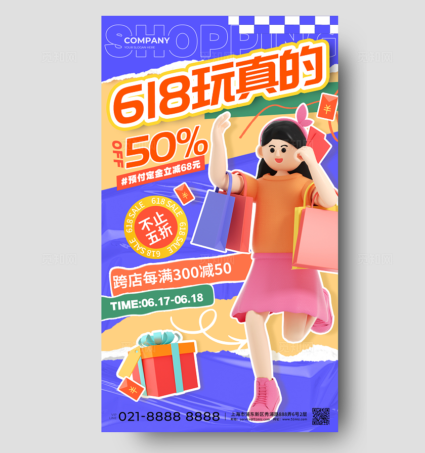 蓝色拼贴风格618618宣传海报618手机宣传海报618海报购物节海报