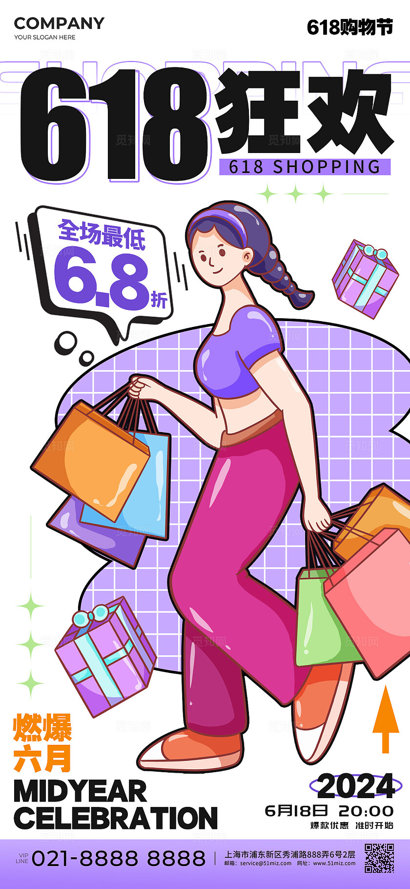 白色简约插画风格618狂欢618宣传海报618手机宣传海报618海报