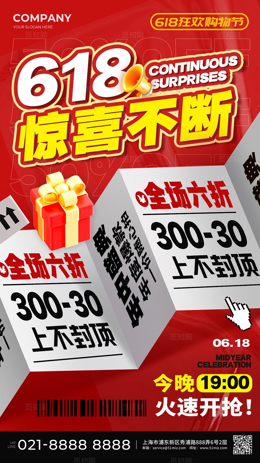 红色排版创意风格618618宣传海报618手机宣传海报618海报购物节
