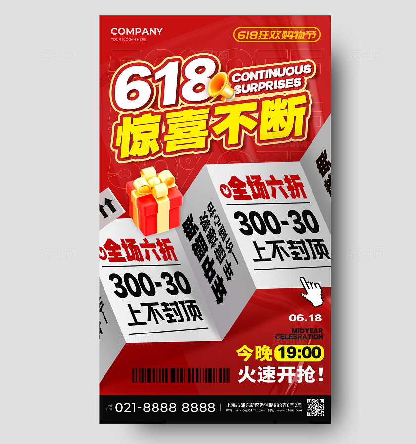 红色排版创意风格618618宣传海报618手机宣传海报618海报购物节