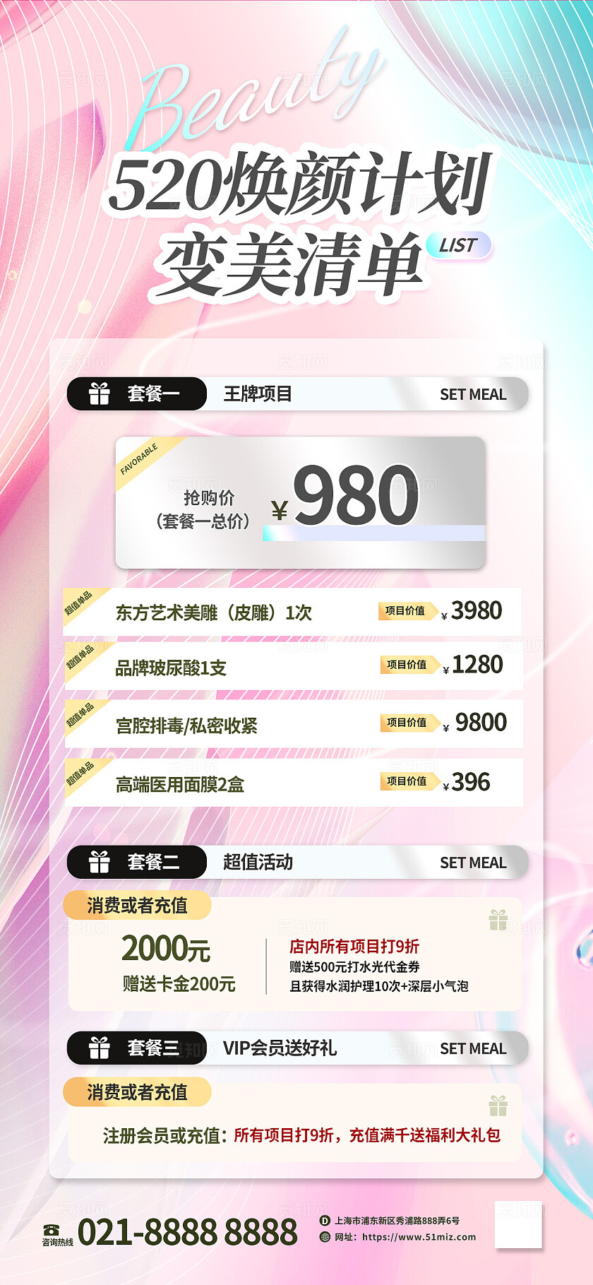 清新粉色蓝色520医美会员套餐促销活动优惠海报