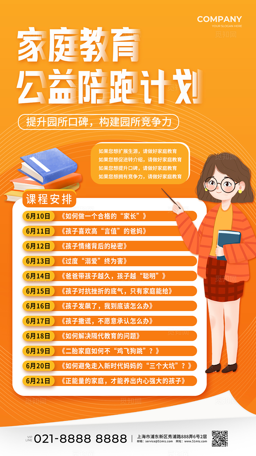 橙色简约家庭教育课程培训手机宣传海报