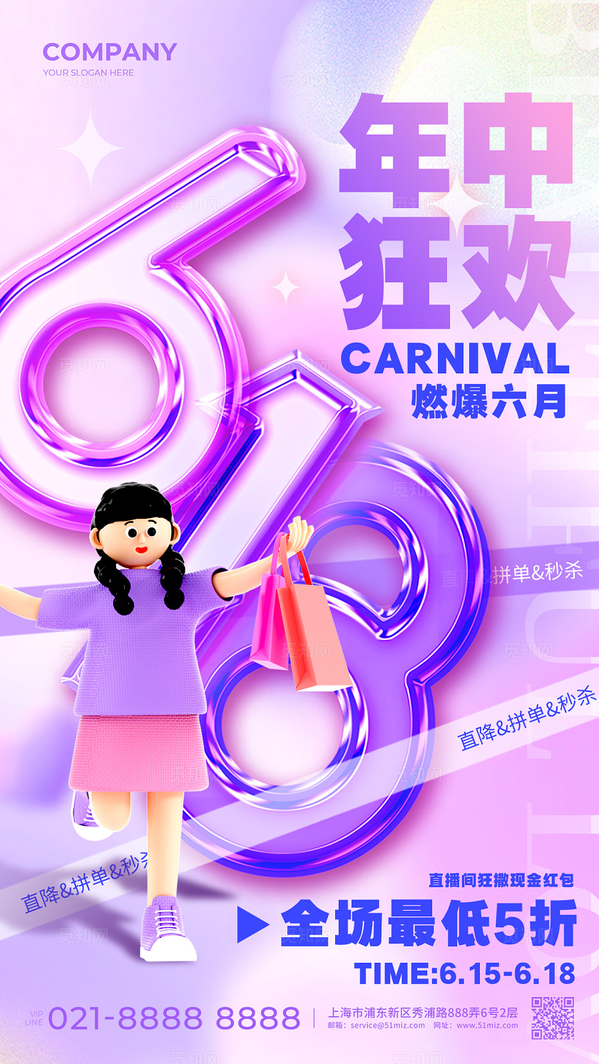 渐变色玻璃数字风格618618宣传海报618手机宣传海报618海报