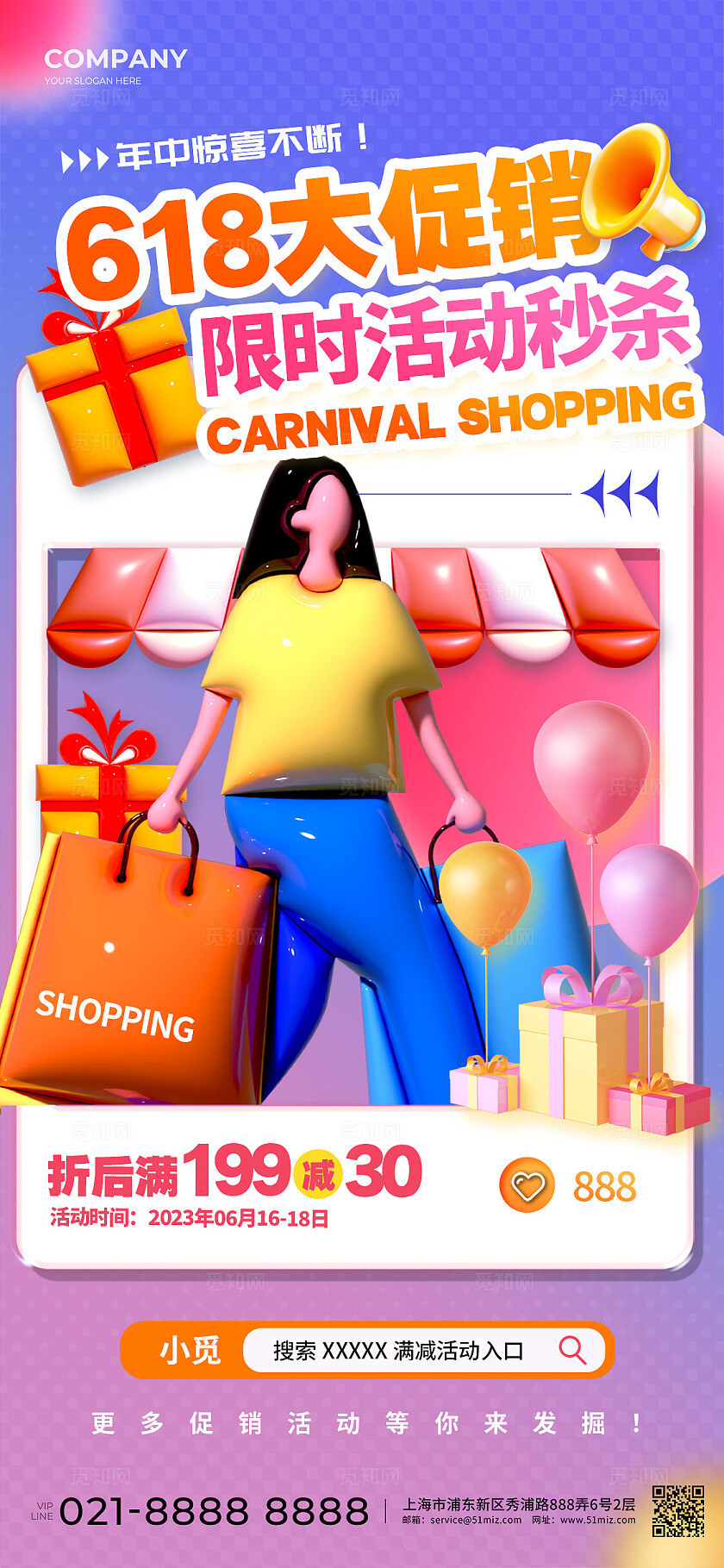 渐变色膨胀风格618618宣传海报618手机宣传海报618海报购物节海报