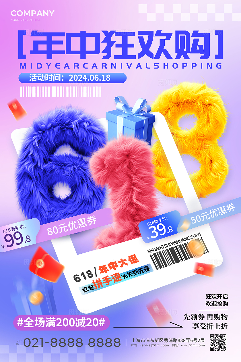渐变色毛绒风格618618宣传海报618海报购物节海报