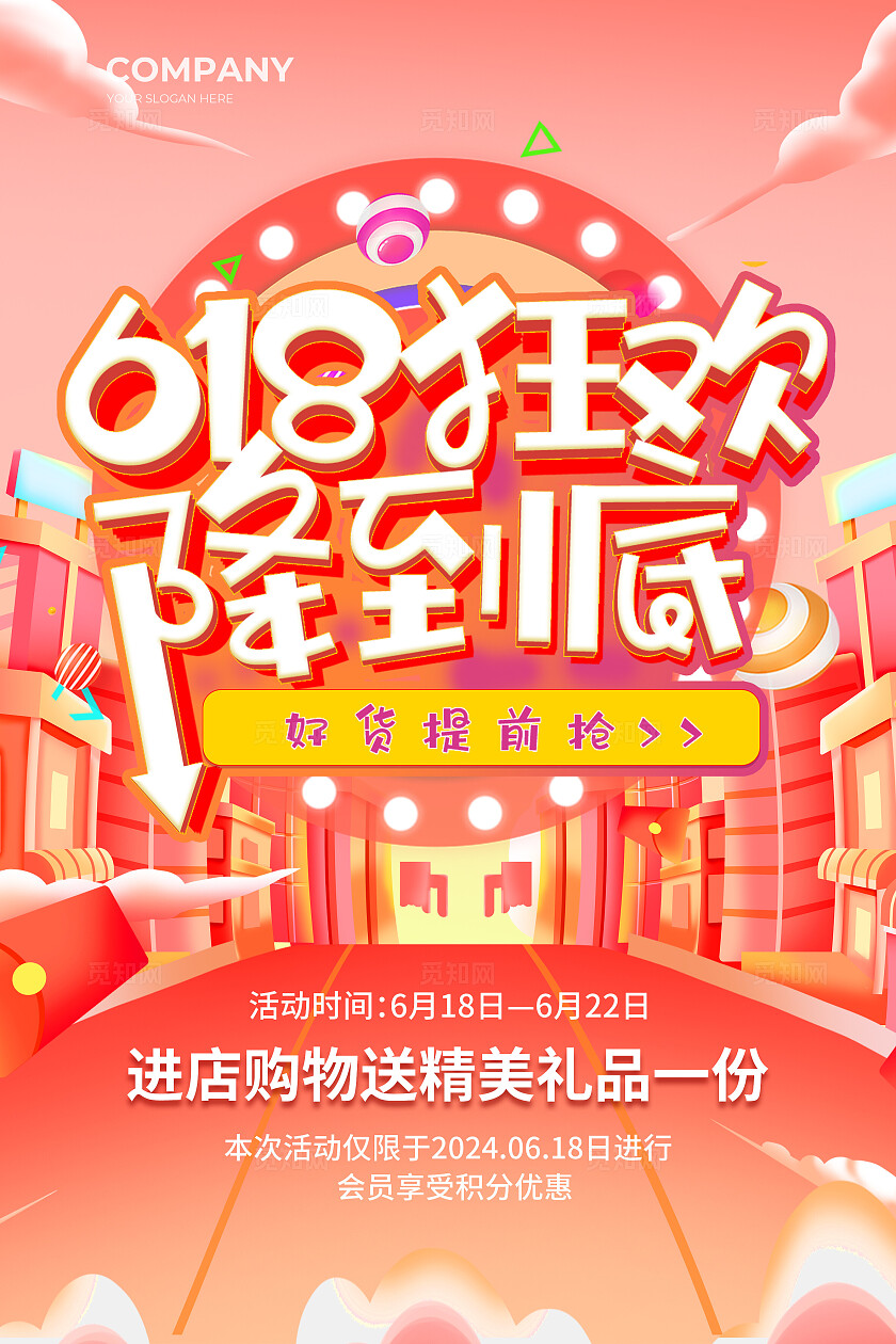 粉色简约大气618狂欢降到底618吊旗