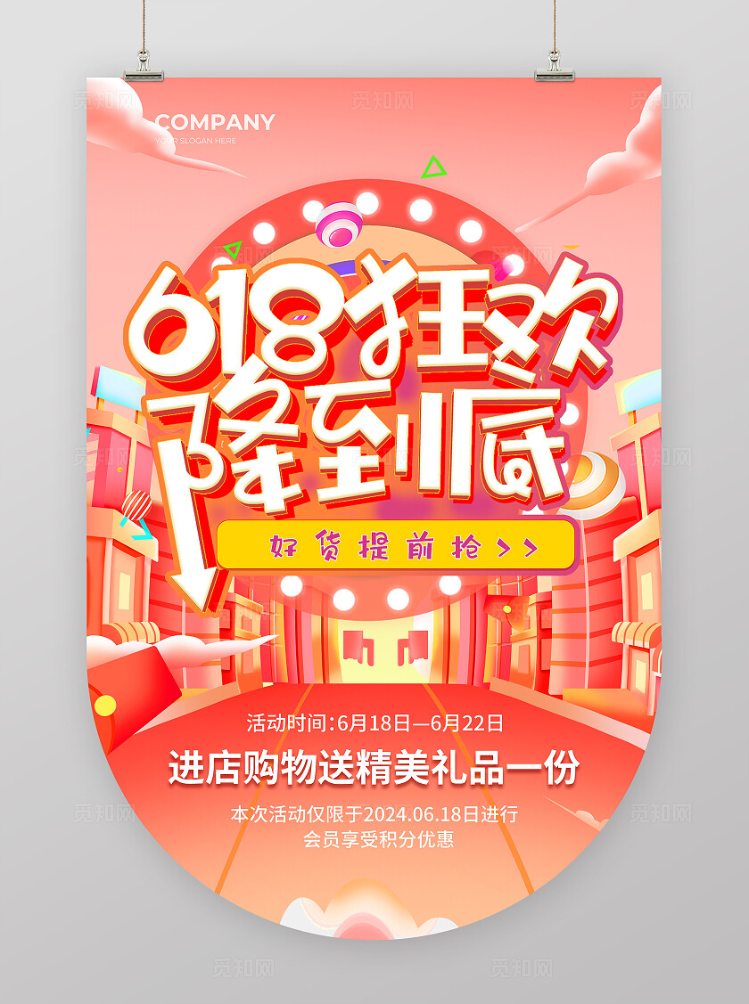 粉色简约大气618狂欢降到底618吊旗