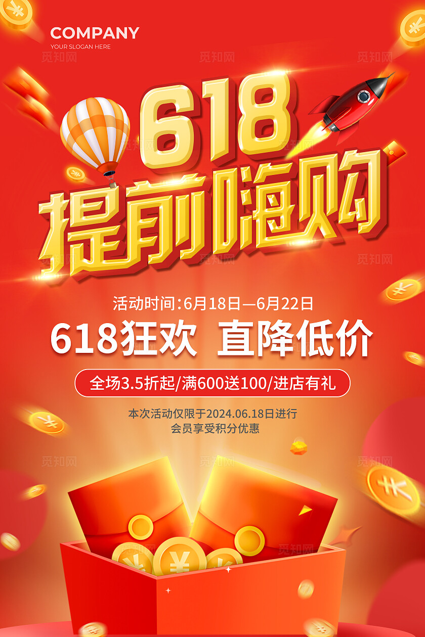 红色简约大气618提前嗨购618吊旗