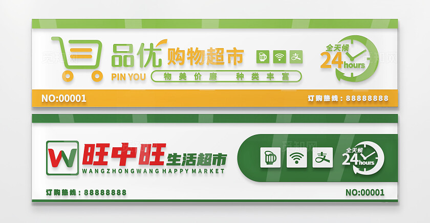 绿色超市便利店门头招牌