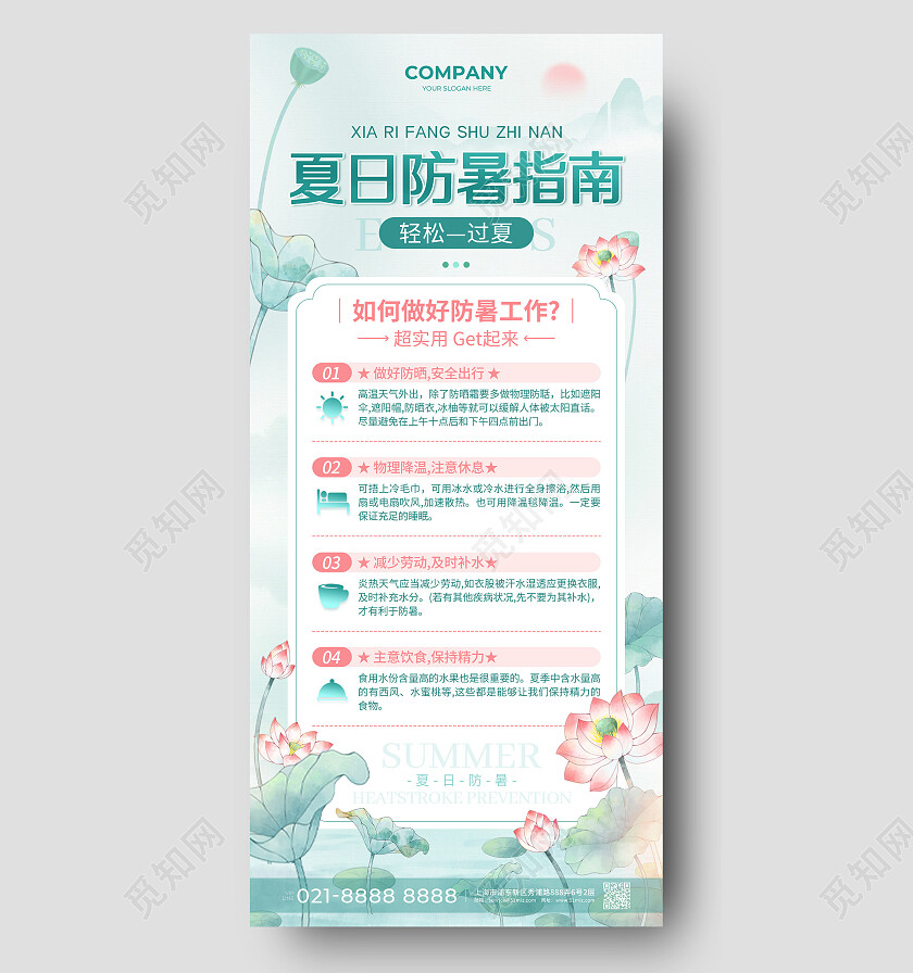 绿色中国风古风水墨画荷花手绘夏日防暑指南宣传海报夏天