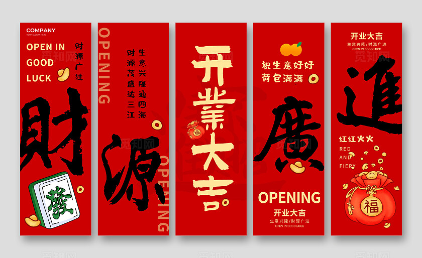红色插画风格开业大吉开业挂布开业挂布海报挂画