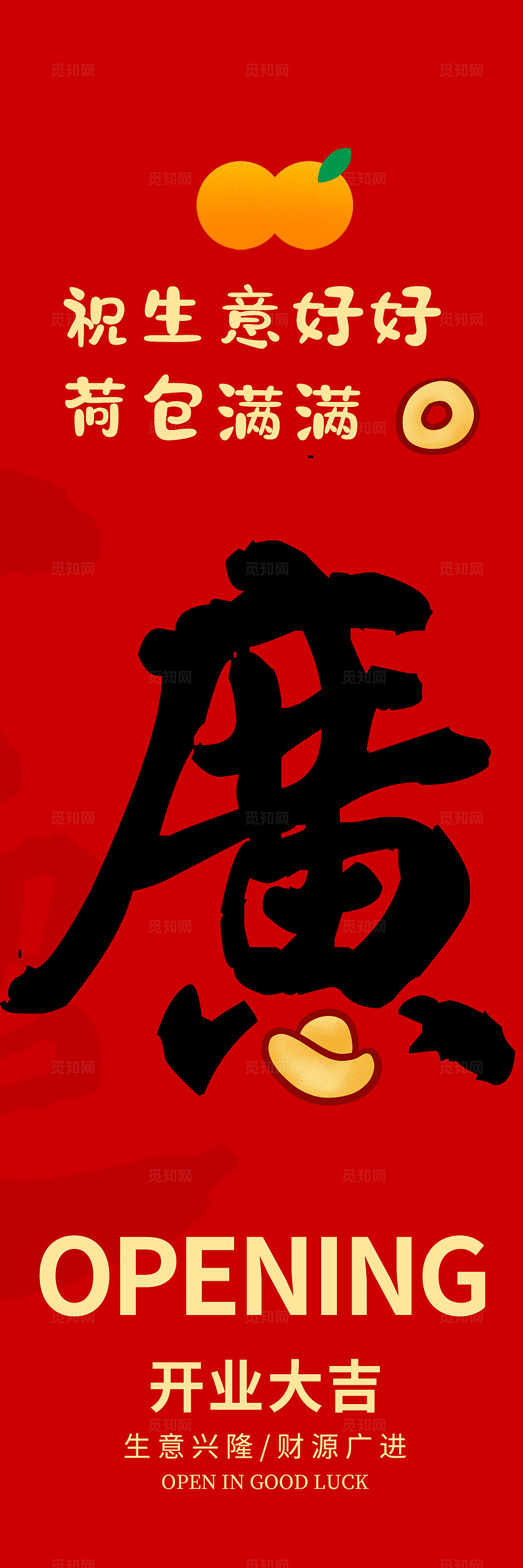 红色插画风格开业大吉开业挂布开业挂布海报挂画