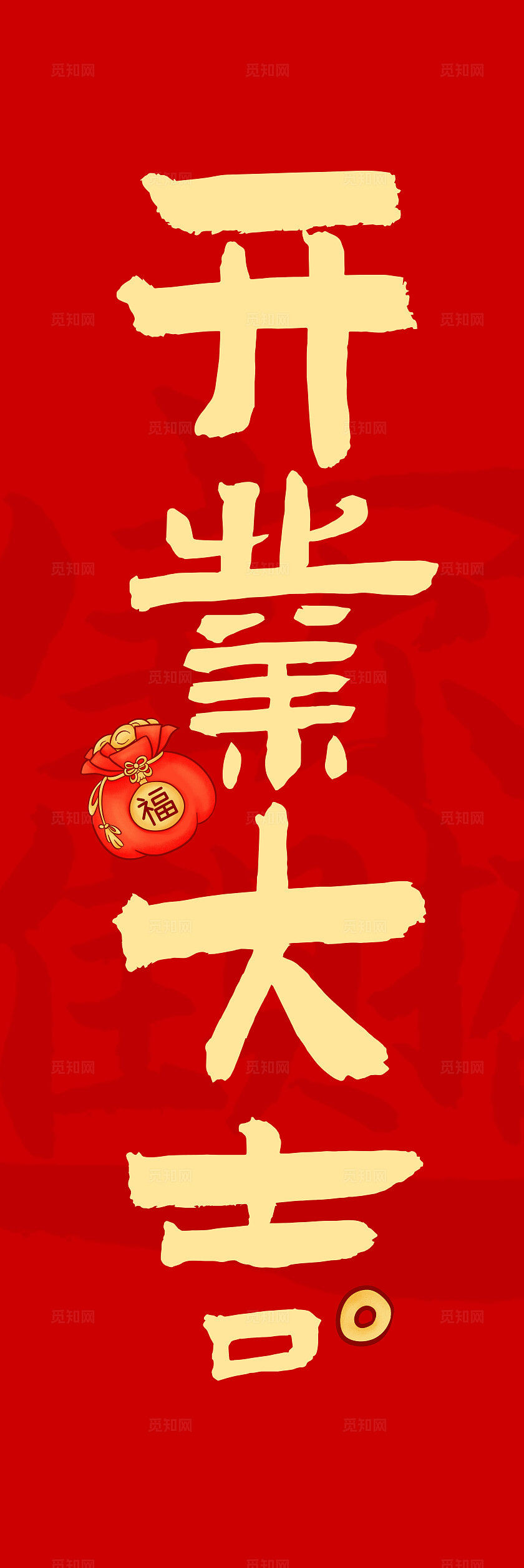 红色插画风格开业大吉开业挂布开业挂布海报挂画