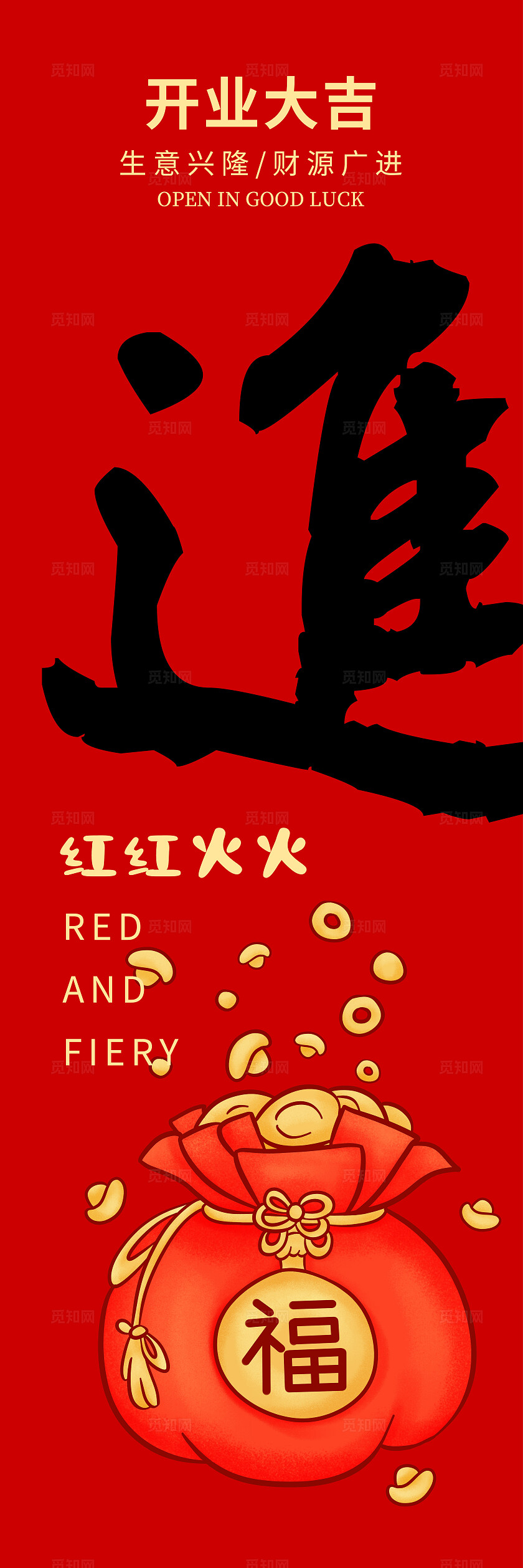 红色插画风格开业大吉开业挂布开业挂布海报挂画