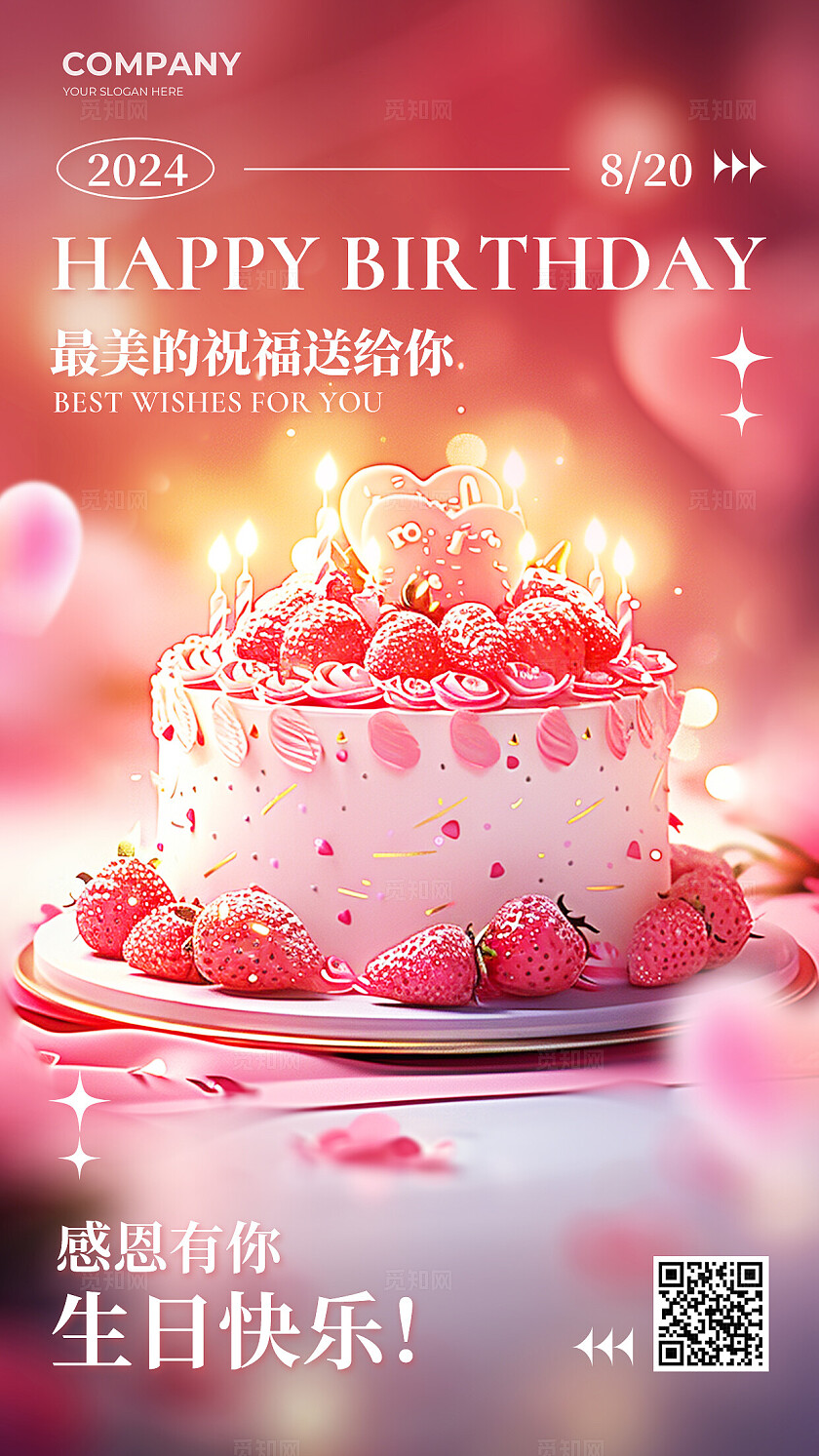 粉色问候日签生日祝福生日蛋糕AI手机文案海报