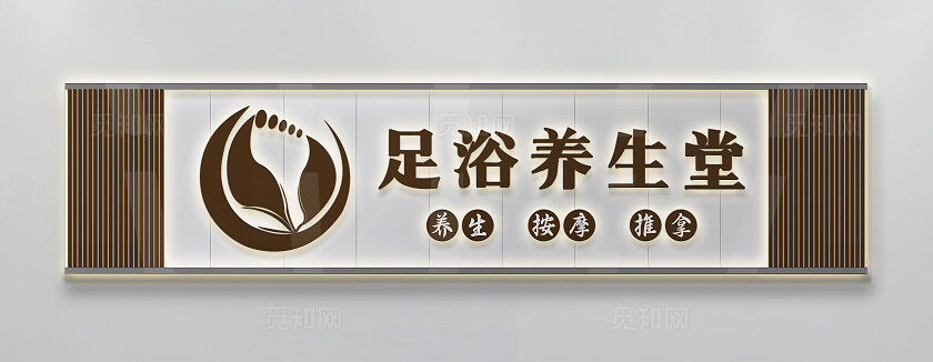 足浴按摩美容店招牌门头