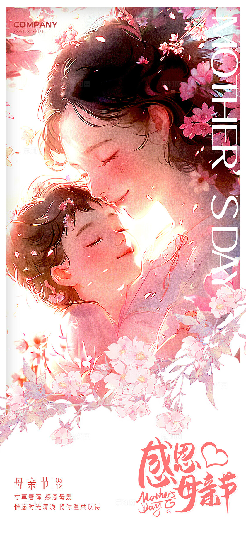 渐变色唯美风格感恩母亲节母亲节宣传海报母亲节手机宣传海报母亲