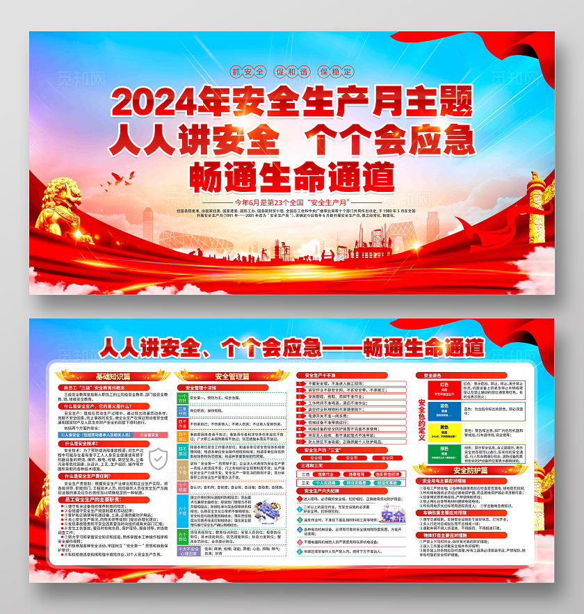 2024年安全生产月主题安全生产月宣传安全生产月展板