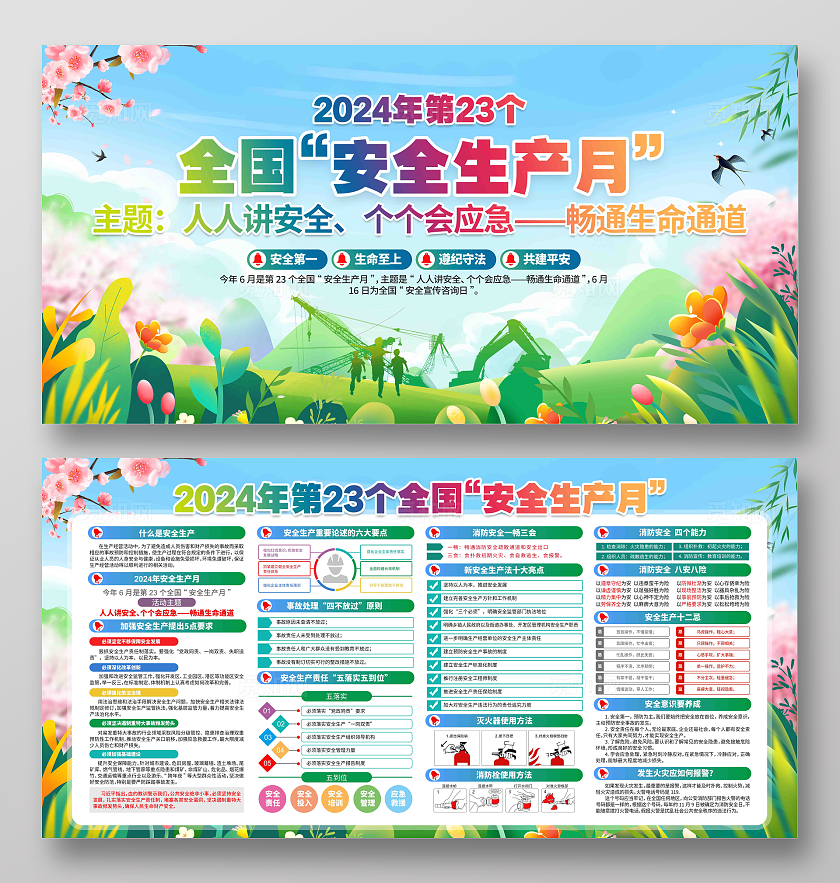 开展2024年全国安全生产月活动主题展板