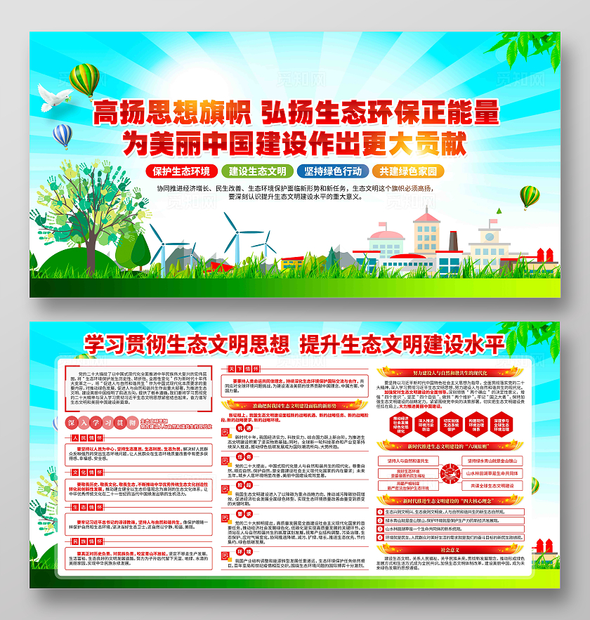 全面推进美丽中国建设学习贯彻生态文明思想展板