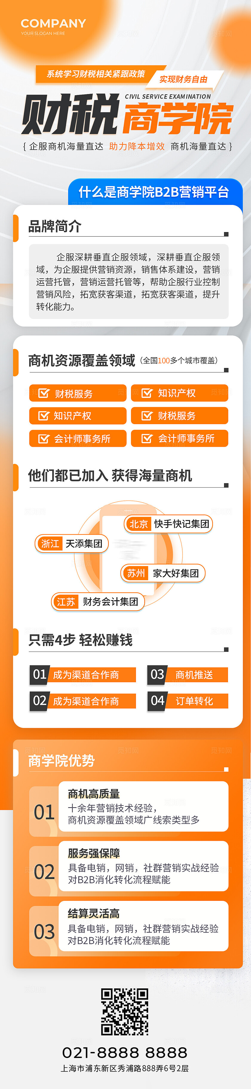 黄色弥散风金融财税商学院长图