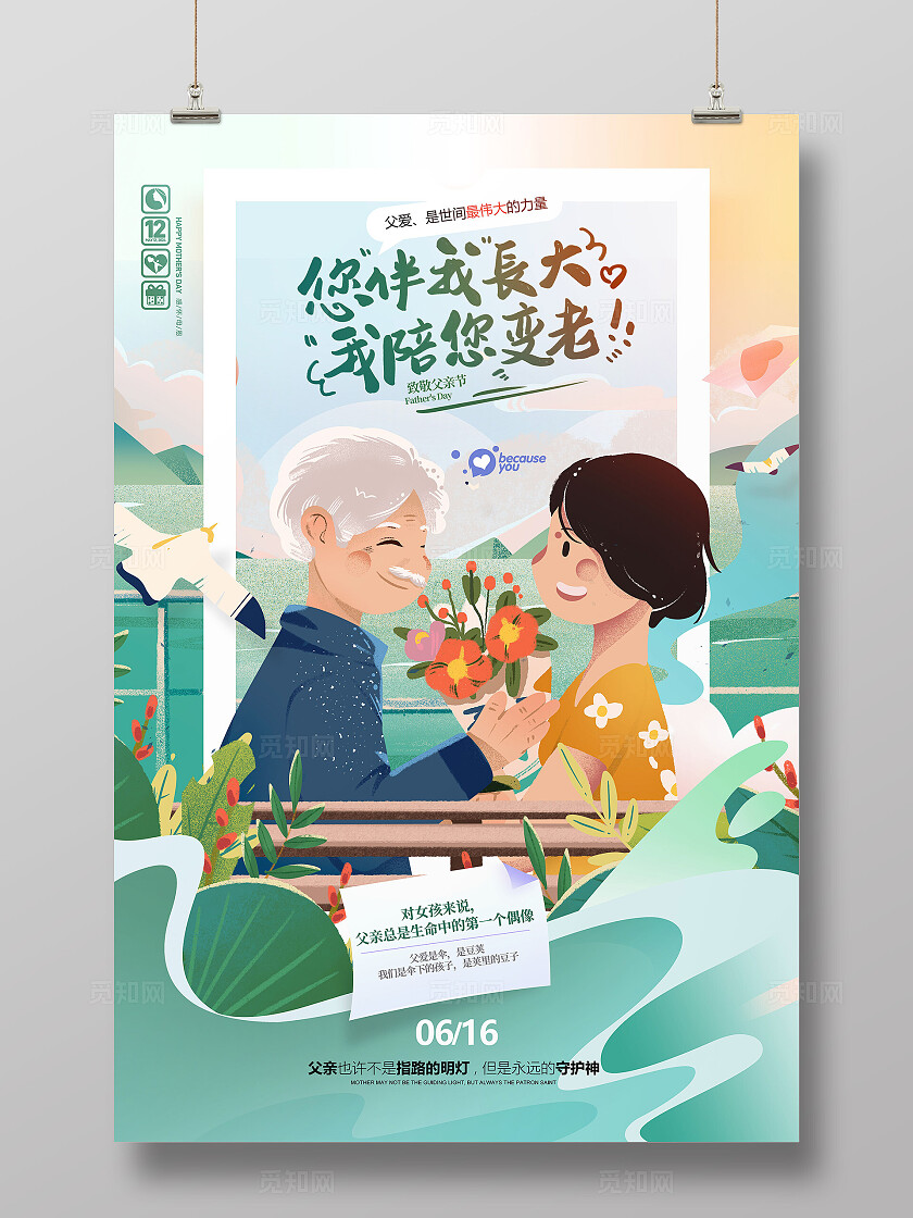 创意插画风格父亲节海报设计