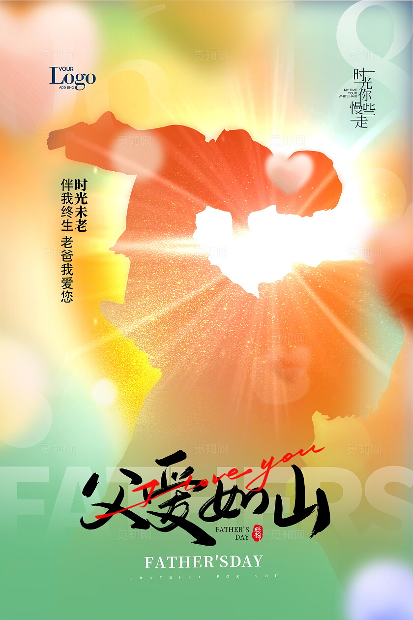 创意绿色弥散风父亲节父爱如山海报