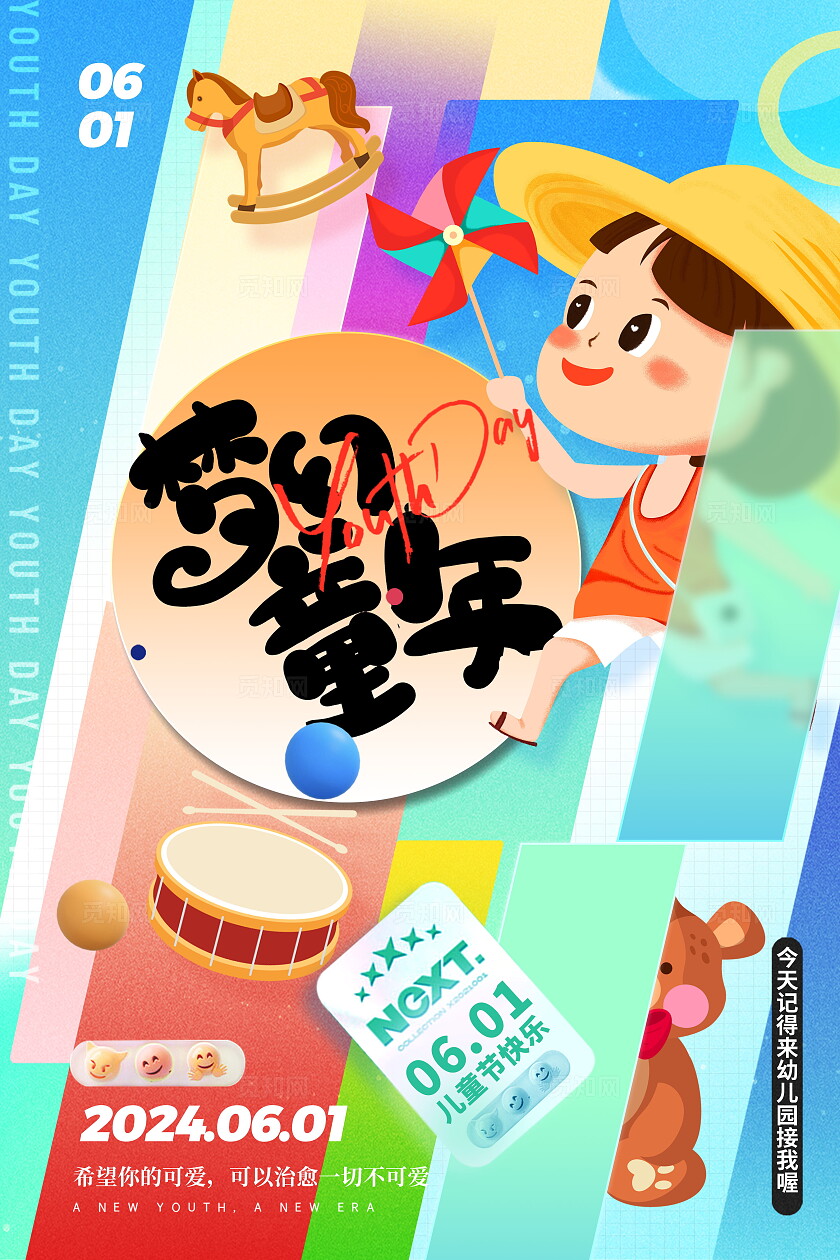 创意五彩缤纷毛玻璃风格梦幻童年六一儿童节海报