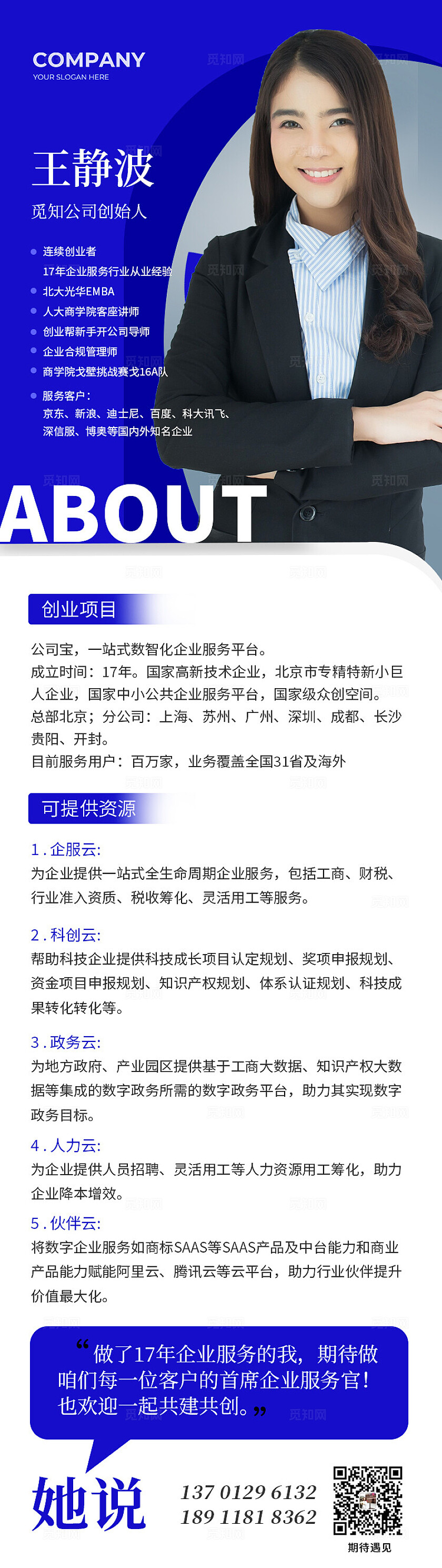 蓝色简约风人物介绍简介长图