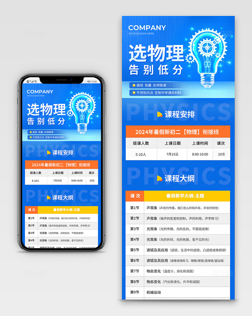 蓝色扁平风教育培训课程大纲长图