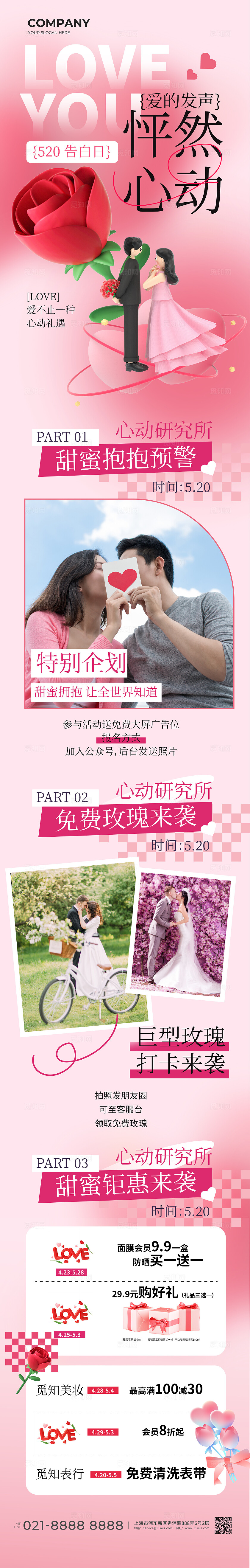 粉色弥散风怦然心动520公众号活动宣传长图