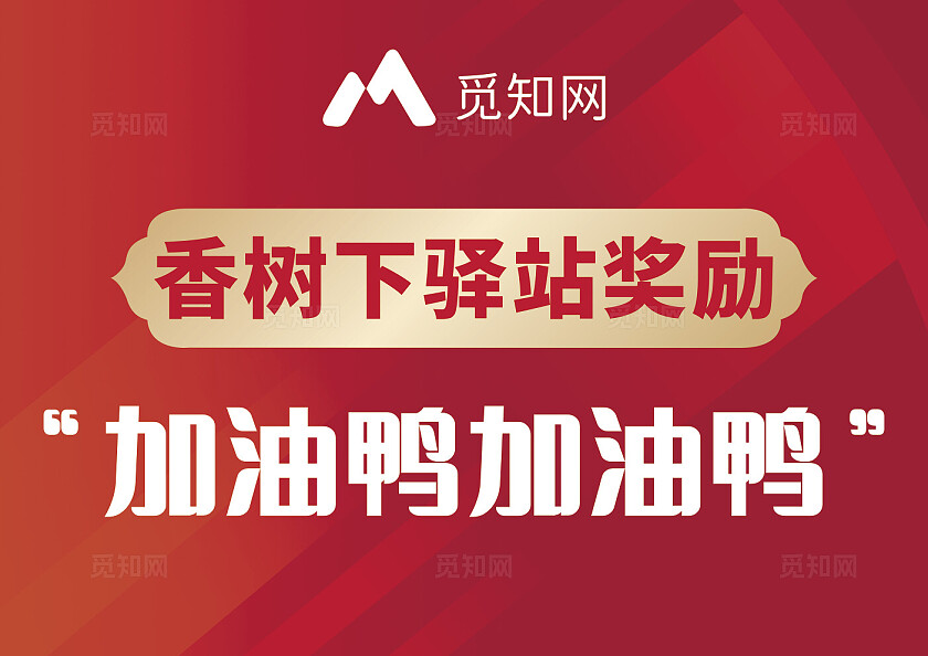 红色大气地产团建活动物料 手举牌 背景 展板