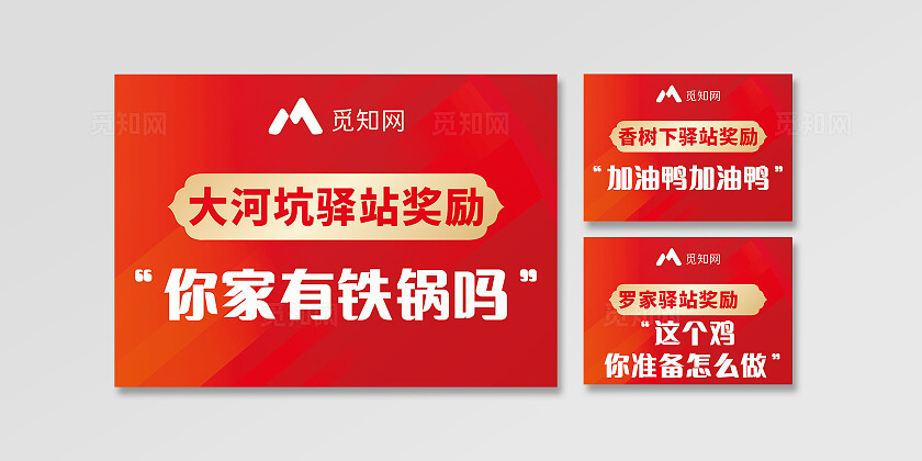 红色大气地产团建活动物料 手举牌 背景 展板