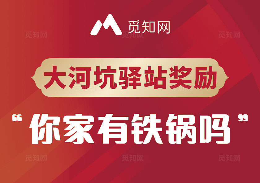 红色大气地产团建活动物料 手举牌 背景 展板