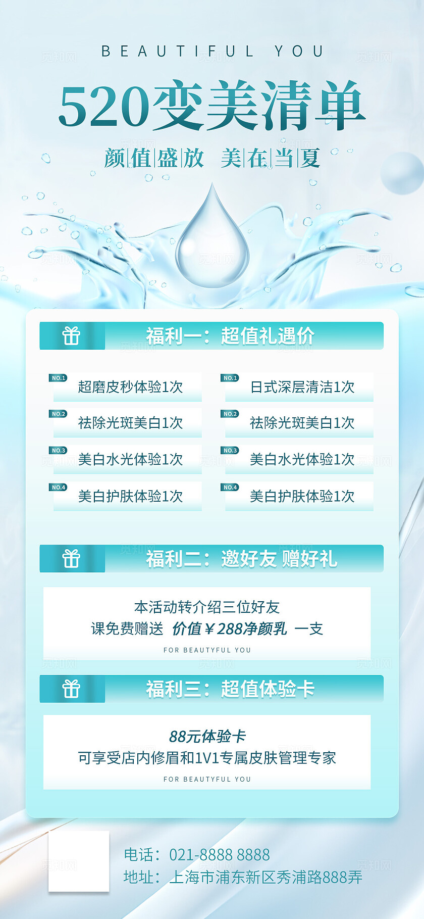 清新蓝色简约520医美会员套餐促销活动优惠海报
