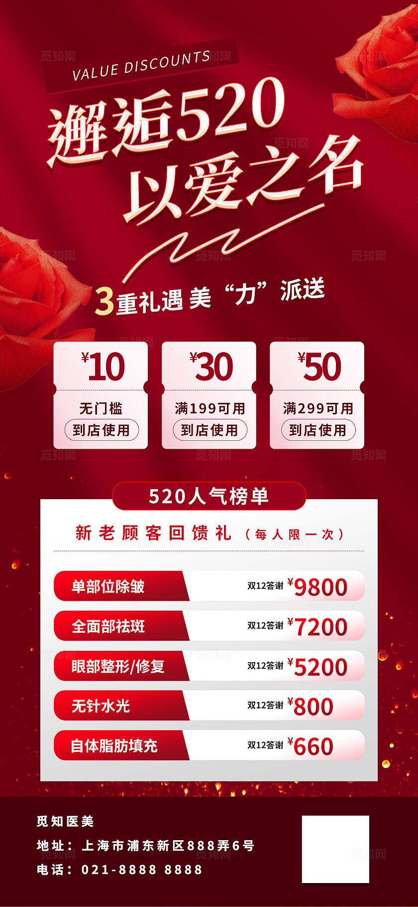 轻奢红色520医美会员套餐促销活动优惠手机海报