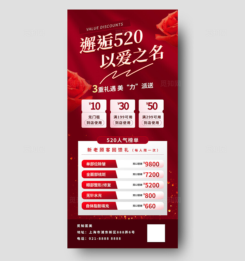 轻奢红色520医美会员套餐促销活动优惠手机海报